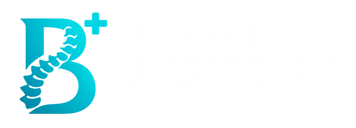Вертебре+